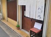 天ぷら馳走 わび助: まりりんさんの2026年05月04日の2枚目の投稿写真