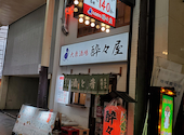 激安大衆居酒屋 酔々屋 難波千日前店: Sackyさんの2026年04月06日の1枚目の投稿写真