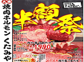 大衆焼肉ホルモン くたみや 田崎店: ハットリくんさんの2026年01月26日の1枚目の投稿写真
