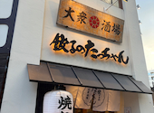 大衆酒場 餃子のたっちゃん 中洲川端店: うみさんの2026年09月21日の3枚目の投稿写真