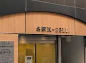 天ぷらとレモンサワーぱちぱち屋 888 名駅本店: わかちゃんさんの2026年07月27日の1枚目の投稿写真
