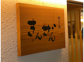 焼き鳥 きんざん 金山本店: さわわさんの2026年05月10日の1枚目の投稿写真