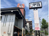かに料理 白鳥甲羅本店: ごろーさんの2026年07月28日の1枚目の投稿写真