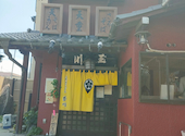 手打蕎麦うどん 和食玉川 北柏店: ざっくさんの2026年08月19日の2枚目の投稿写真