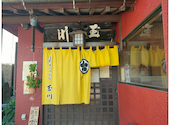 手打蕎麦うどん 和食玉川 北柏店: ざっくさんの2026年08月25日の1枚目の投稿写真