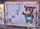 焼肉 お富: なおちゃんさんの2026年08月08日の2枚目の投稿写真