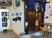 四番屋 那覇栄町店: tetsuさんの2026年08月31日の2枚目の投稿写真