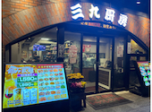 三九厨房 有楽町店: なおきちさんの2026年02月12日の1枚目の投稿写真