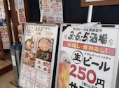 格安ビールと鉄鍋餃子 3・6・5酒場 新大阪ソーラ21店: SNさんの2025年01月08日の1枚目の投稿写真