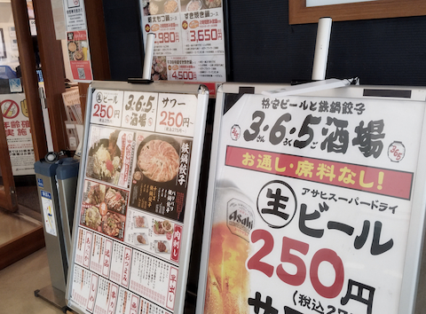 格安ビールと鉄鍋餃子 3・6・5酒場 新大阪ソーラ21店: SNさんの2025年01月08日の1枚目の投稿写真