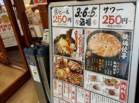 格安ビールと鉄鍋餃子 3・6・5酒場 新大阪ソーラ21店: SNさんの2025年01月08日の2枚目の投稿写真