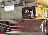 徳兵衛 呉駅ビル店: じょんちゃんさんの2025年11月22日の1枚目の投稿写真