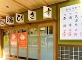 すし酒場 すさび湯 神戸三宮店: リキさんの2026年08月24日の1枚目の投稿写真