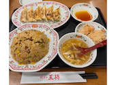 餃子の王将 河内山本駅前店の口コミ画像1
