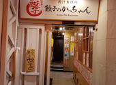 餃子のかっちゃん 岐阜店: ひとみこさんの2026年04月29日の2枚目の投稿写真