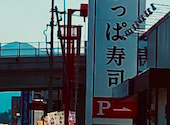 かっぱ寿司 塩尻店: akさんの2026年08月08日の1枚目の投稿写真