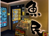 魚民 大宮西口駅前店: フカミンさんの2026年05月30日の3枚目の投稿写真