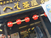 へそ茶屋 奈良店: サリーさんの2026年08月07日の1枚目の投稿写真