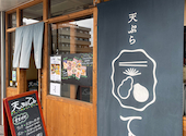 天ぷらてん: ＫＥＩさんの2024年04月29日の2枚目の投稿写真