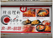 サムギョプサル&チーズタッカルビ食べ放題 明洞ポチャ 渋谷別邸: ふみさんの2026年05月28日の1枚目の投稿写真