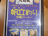 青森港　海の食堂　大福丸: さく39さんの2023年12月16日の3枚目の投稿写真