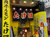焼肉ホルモンたけ田 池袋店: しおたんさんの2024年07月22日の3枚目の投稿写真