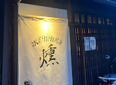 燻 けむり 烏丸店: みさんの2026年05月17日の2枚目の投稿写真