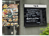 日本海 浅草店: ちゃんさんの2026年10月05日の2枚目の投稿写真