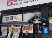魚民 浅草奥山おまいりまち店: ちゃんさんの2026年07月23日の1枚目の投稿写真