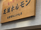 新宿焼肉芝浦ホルモン: ちゃんさんの2026年03月17日の1枚目の投稿写真