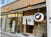 骨付き阿波尾鶏 一鴻 秋田町本店: ヤケたさんの2024年05月11日の2枚目の投稿写真