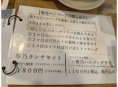 参乃ハンバーグ 浜松ランチ by さんぼん: ナカトラさんの2026年05月24日の2枚目の投稿写真