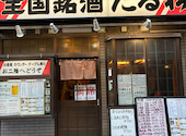 全国銘酒 たる松: momoさんの2026年07月12日の1枚目の投稿写真