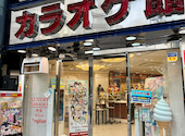 カラオケ館 秋葉原店: momoさんの2026年08月26日の1枚目の投稿写真