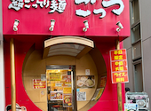 超ごってり麺 ごっつ 秋葉原店: momoさんの2026年07月28日の1枚目の投稿写真
