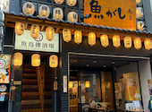 魚がし商店 上野店: momoさんの2026年07月12日の1枚目の投稿写真