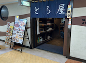 マグロ専門居酒屋 とろ屋 銀座インズ店: momoさんの2026年02月28日の1枚目の投稿写真