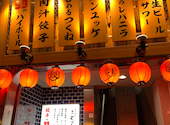 餃子酒場 肉汁とっつぁん 大宮店 【食べ飲み放題・個室完備】: こんちゃんさんの2026年07月05日の1枚目の投稿写真