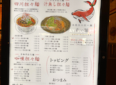 四川担々麺 赤い鯨 赤坂店: タカさんの2026年08月29日の1枚目の投稿写真
