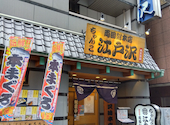 ちゃんこ江戸沢 相撲茶屋 両国総本店: えふえふさんの2026年01月25日の1枚目の投稿写真