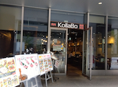 コラボ KollaBo 焼肉 韓国料理 新宿南口店: なみちゃんさんの2026年04月26日の1枚目の投稿写真