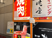 焼肉の和民 名駅店: ひろさんの2025年12月29日の1枚目の投稿写真