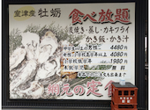 牡蛎処　桝政  室津本店: ゆみさんの2024年03月の1枚目の投稿写真