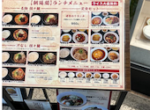 朝陽閣 長堀店: 月lunaさんの2026年02月07日の3枚目の投稿写真