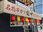串カツ田中 アメリカ村店: 月lunaさんの2026年04月22日の2枚目の投稿写真