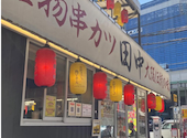 串カツ田中 アメリカ村店: 月lunaさんの2026年06月04日の3枚目の投稿写真