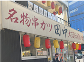 串カツ田中 アメリカ村店: 月lunaさんの2026年08月06日の2枚目の投稿写真