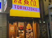 鳥貴族 ナンバ2号店: 月lunaさんの2026年04月06日の3枚目の投稿写真