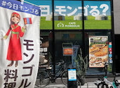 Cafe Mongolia カフェ モンゴリア: 月lunaさんの2026年05月17日の3枚目の投稿写真