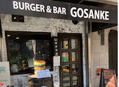 BURGER&BAR GOSANKE ゴサンケ: 月lunaさんの2026年02月04日の3枚目の投稿写真